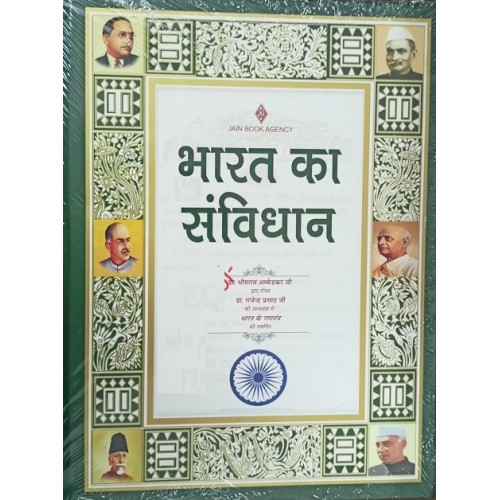 Jain Book Agency's The Constitution of India in Hindi [Bharat Ka Samvidhan - HB] by Dr. B. R. Ambedkar, Dr. Rajendra Prasad